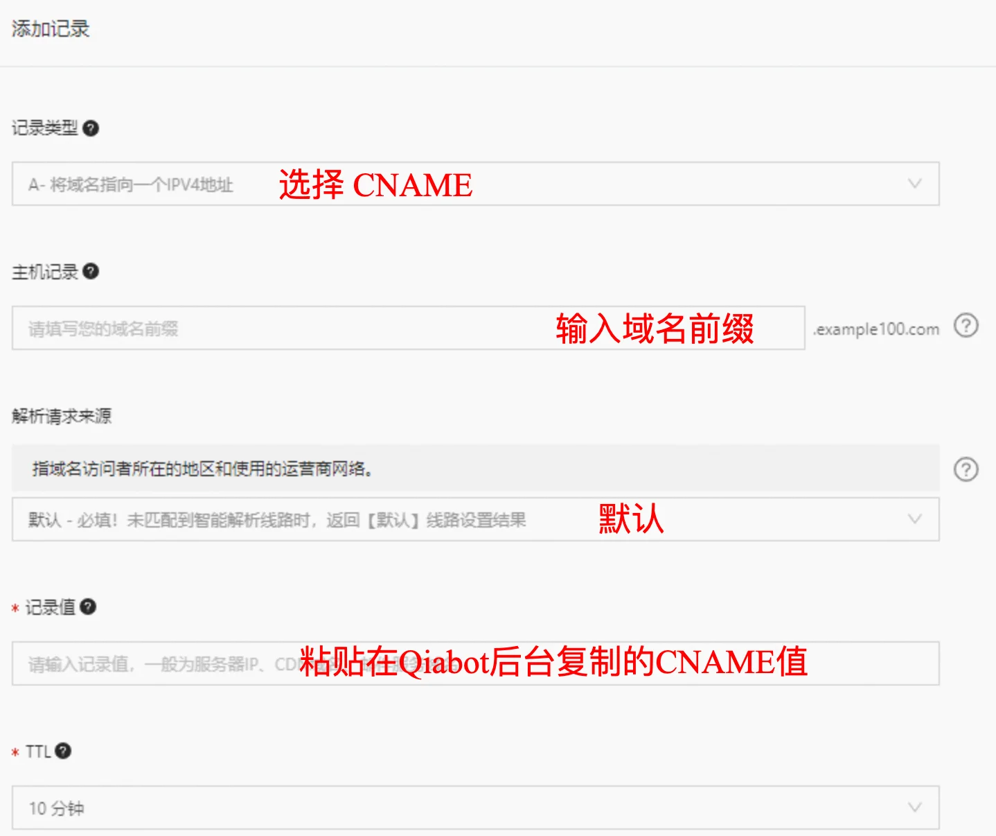 阿里云DNS添加CNAME记录示例